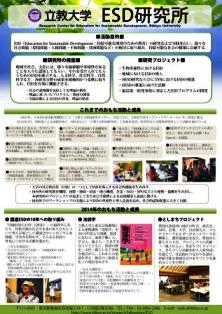 ESD研究所パネル