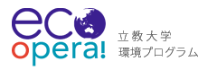 エコオペラ