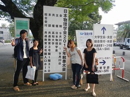 日本物理学会