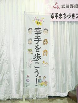 ⑦まち歩きのぼり