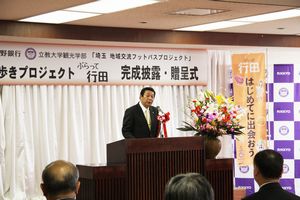 『ぶらって行田』マップ完成披露・贈呈式