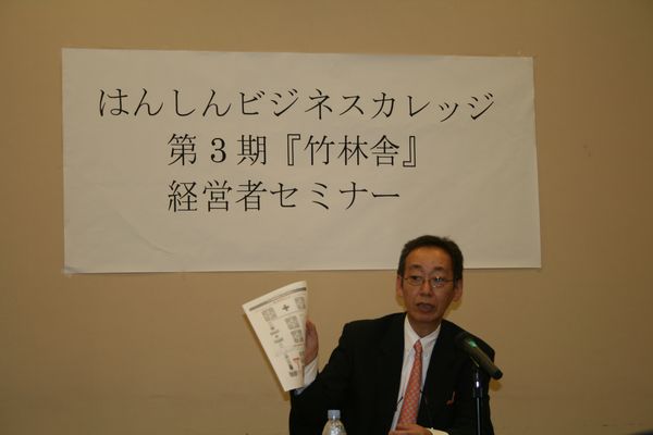 「竹林舎」経営者セミナー２風景
