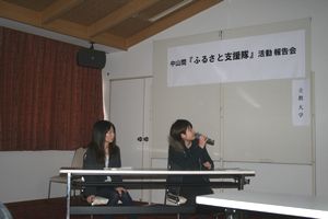 「ふるさと支援隊」活動報告会の開催について