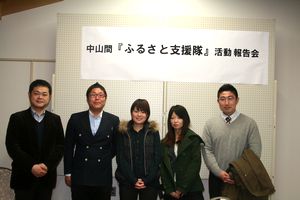 「ふるさと支援隊」活動報告会の開催について