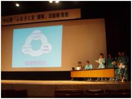 「ふるさと支援隊」活動報告会レポート