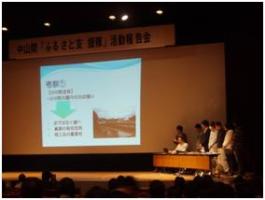 「ふるさと支援隊」活動報告会レポート