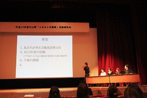 ふるさと支援隊　活動報告会