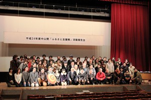 ふるさと支援隊　活動報告会