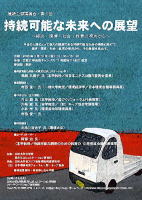 講演会ポスタ-